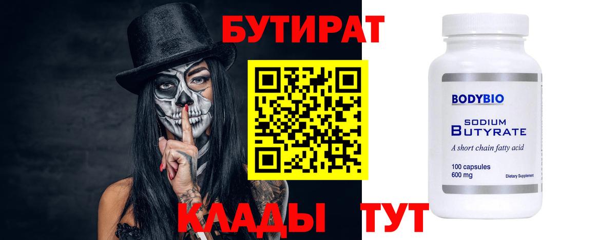 Бутират оксана  Вход с VPN  Туапсе 