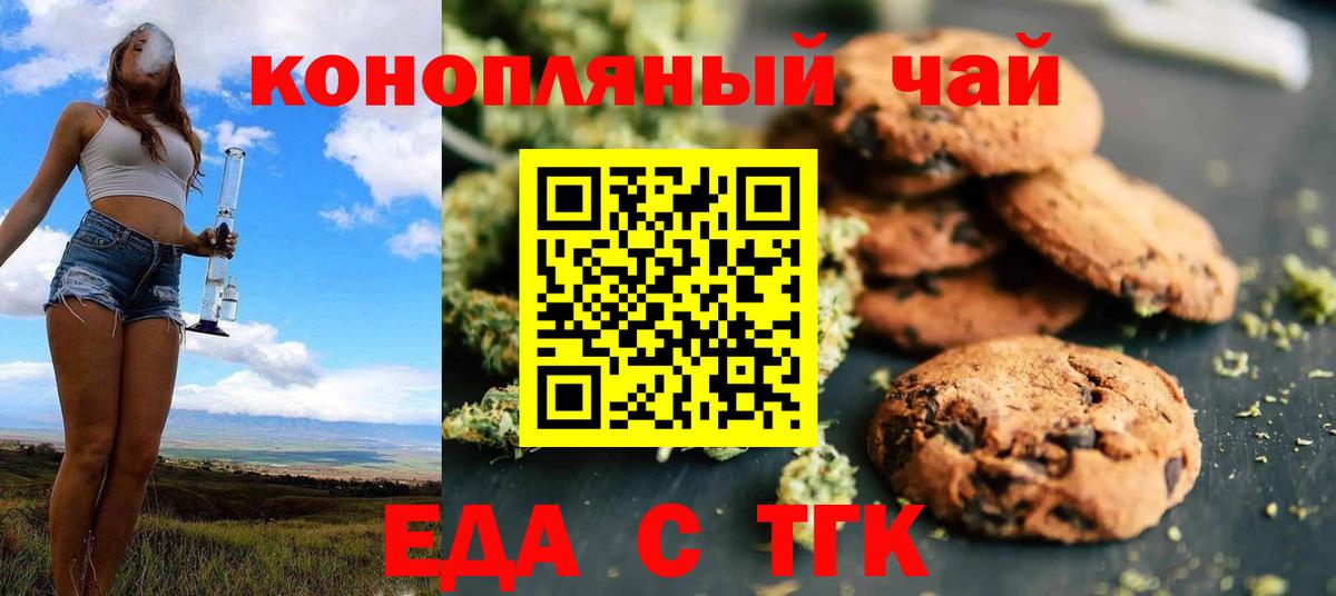 Туапсе  Cannafood конопля  Вход с VPN 