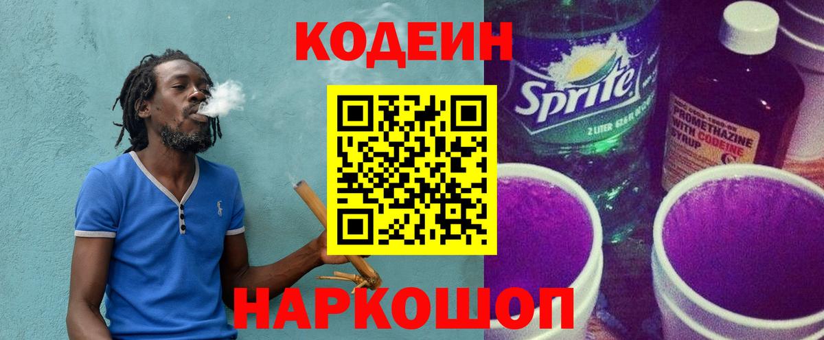 Кодеиновый сироп Lean напиток Lean (лин) Туапсе