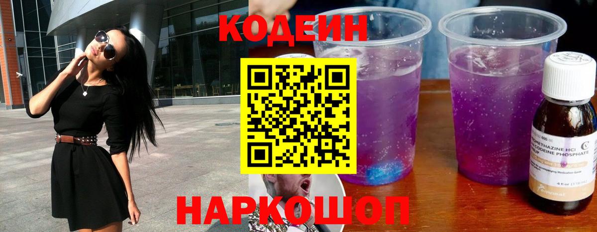 Кодеин напиток Lean (лин)  Вход с VPN  Codein напиток Lean (лин)  Туапсе 