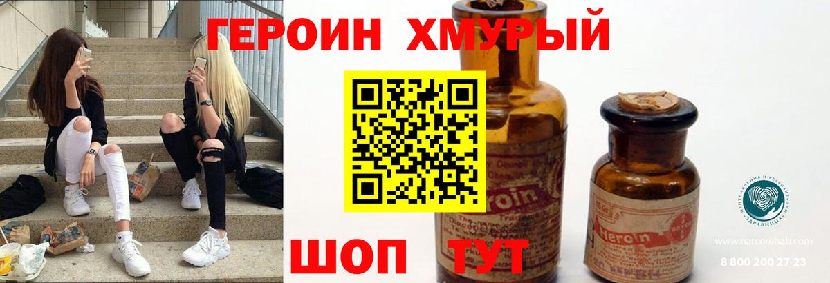 Героин Heroin  Вход с VPN  Туапсе 