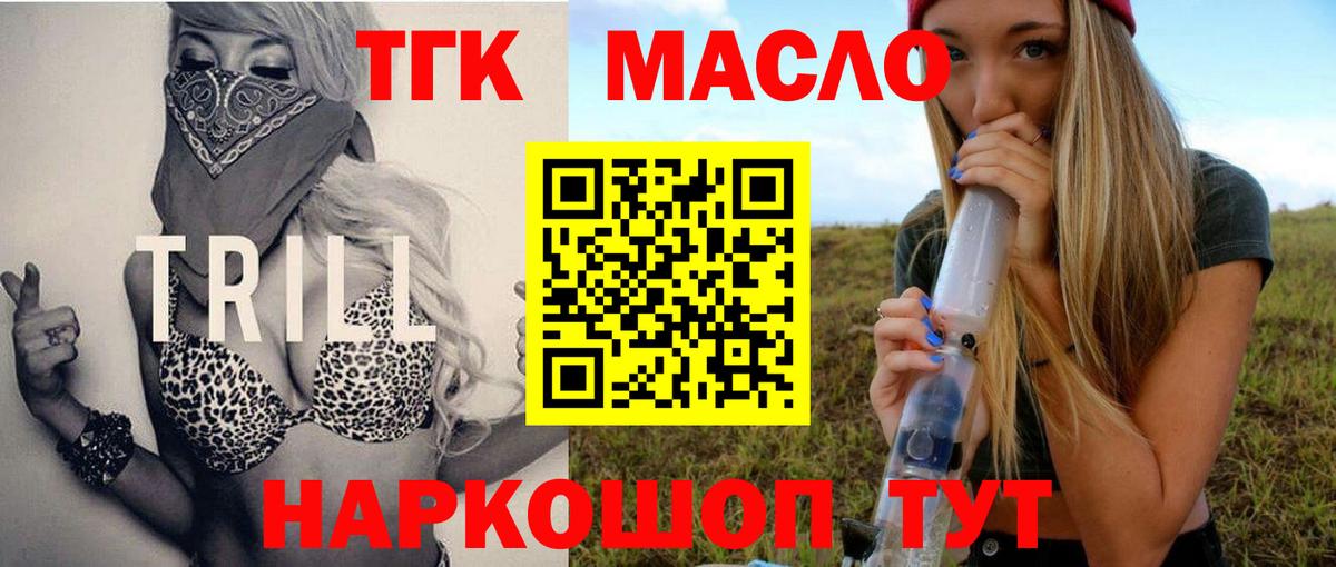 Дистиллят ТГК THC oil Туапсе